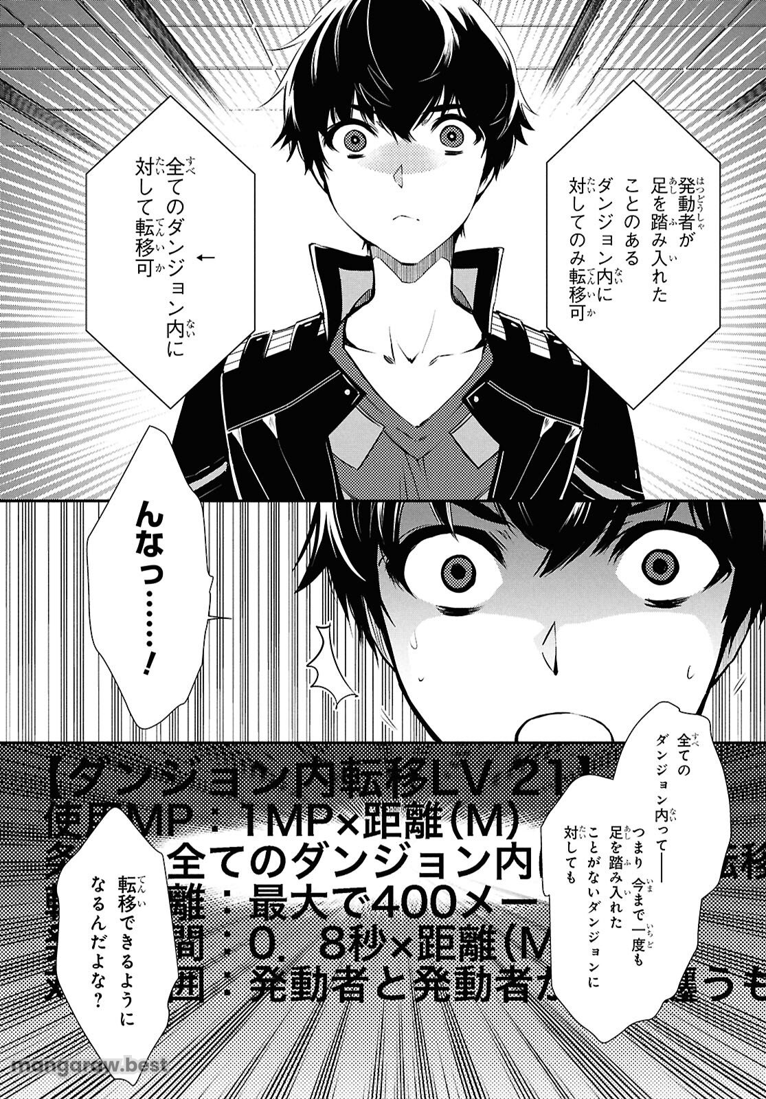 世界最速のレベルアップ - 第39話 - Page 29