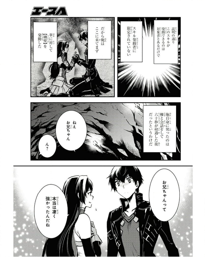 世界最速のレベルアップ - 第34話 - Page 27