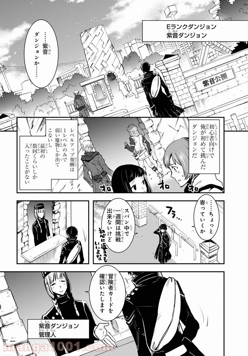 世界最速のレベルアップ - 第1話 - Page 21