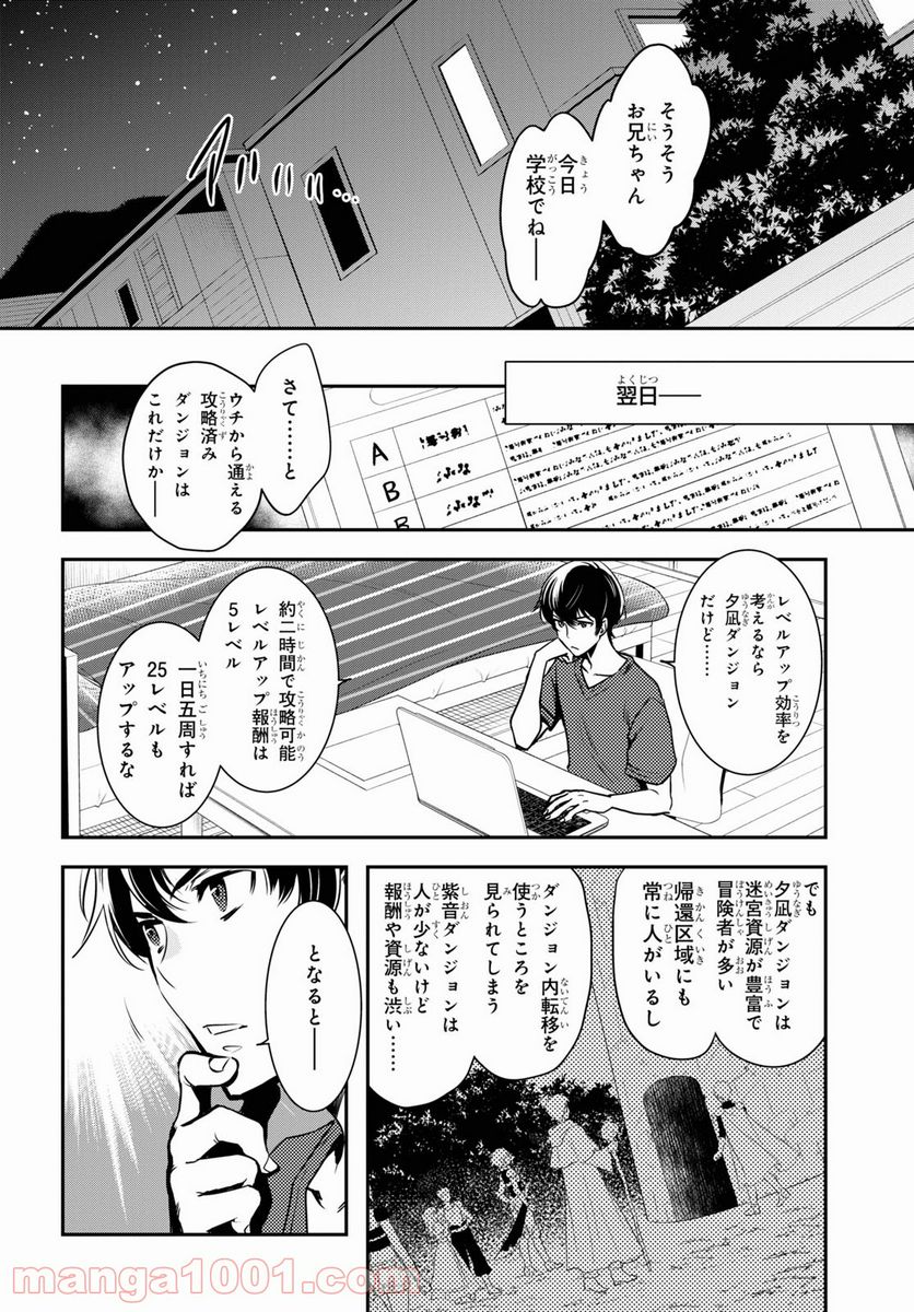 世界最速のレベルアップ - 第1話 - Page 35