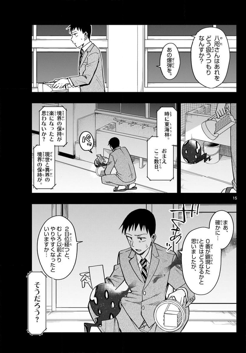 出席番号０番 - 第8話 - Page 15