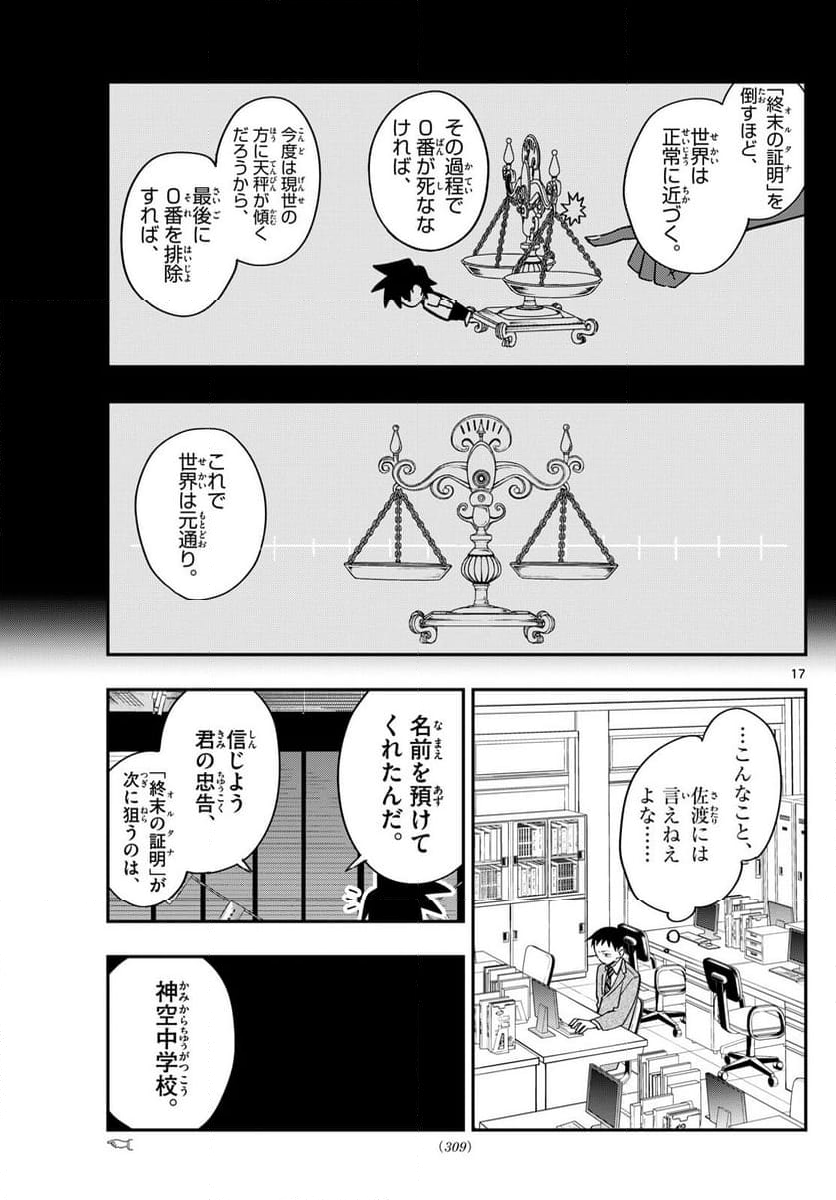 出席番号０番 - 第8話 - Page 17