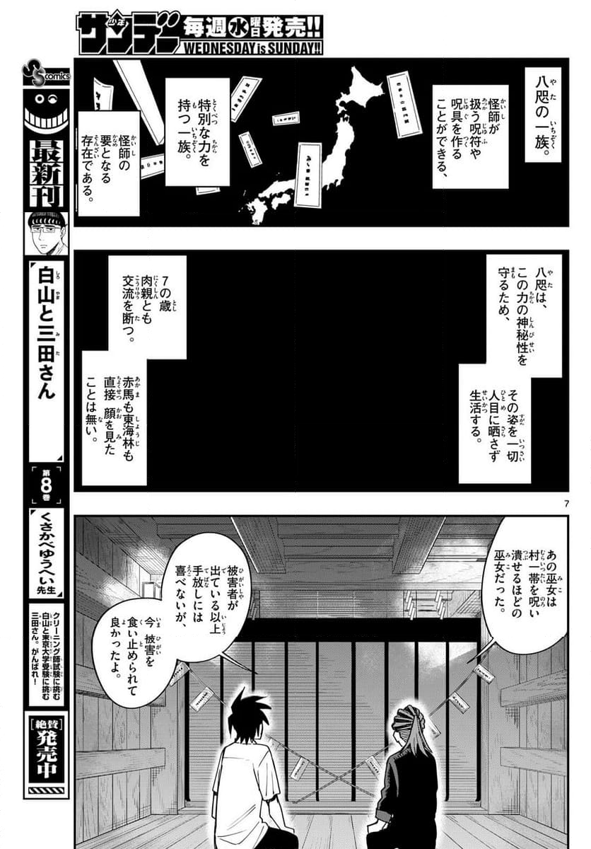 出席番号０番 - 第8話 - Page 7