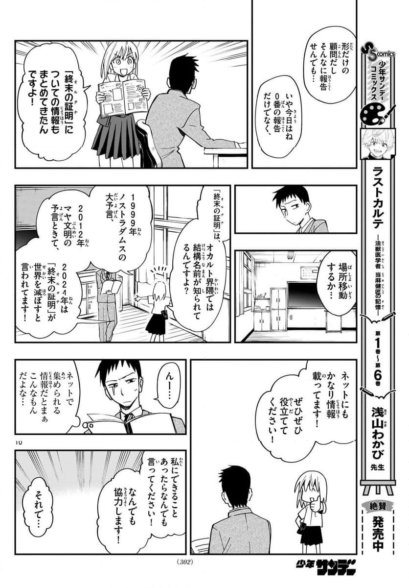 出席番号０番 - 第8話 - Page 10