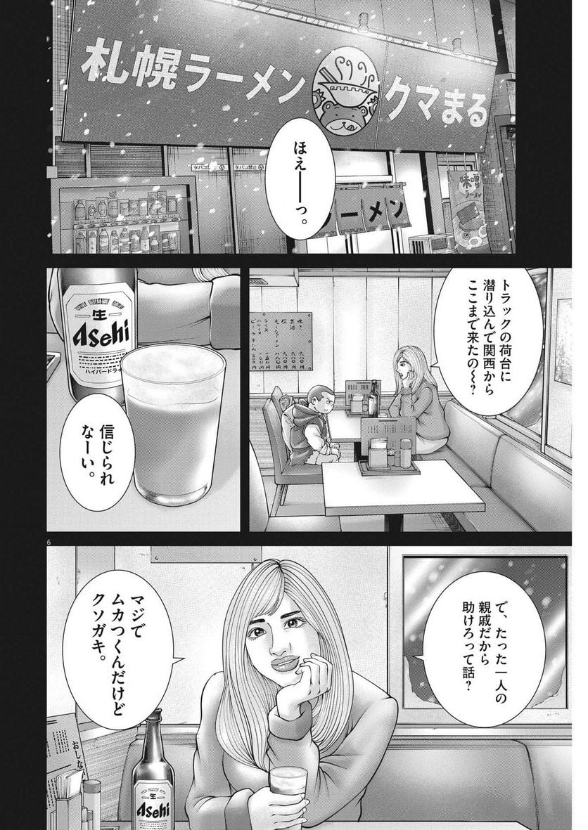 土竜の唄 - 第803話 - Page 6