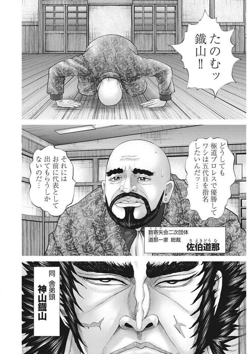 土竜の唄 - 第866話 - Page 8