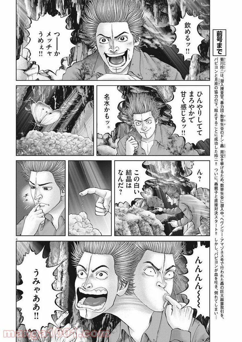 土竜の唄 - 第679話 - Page 6