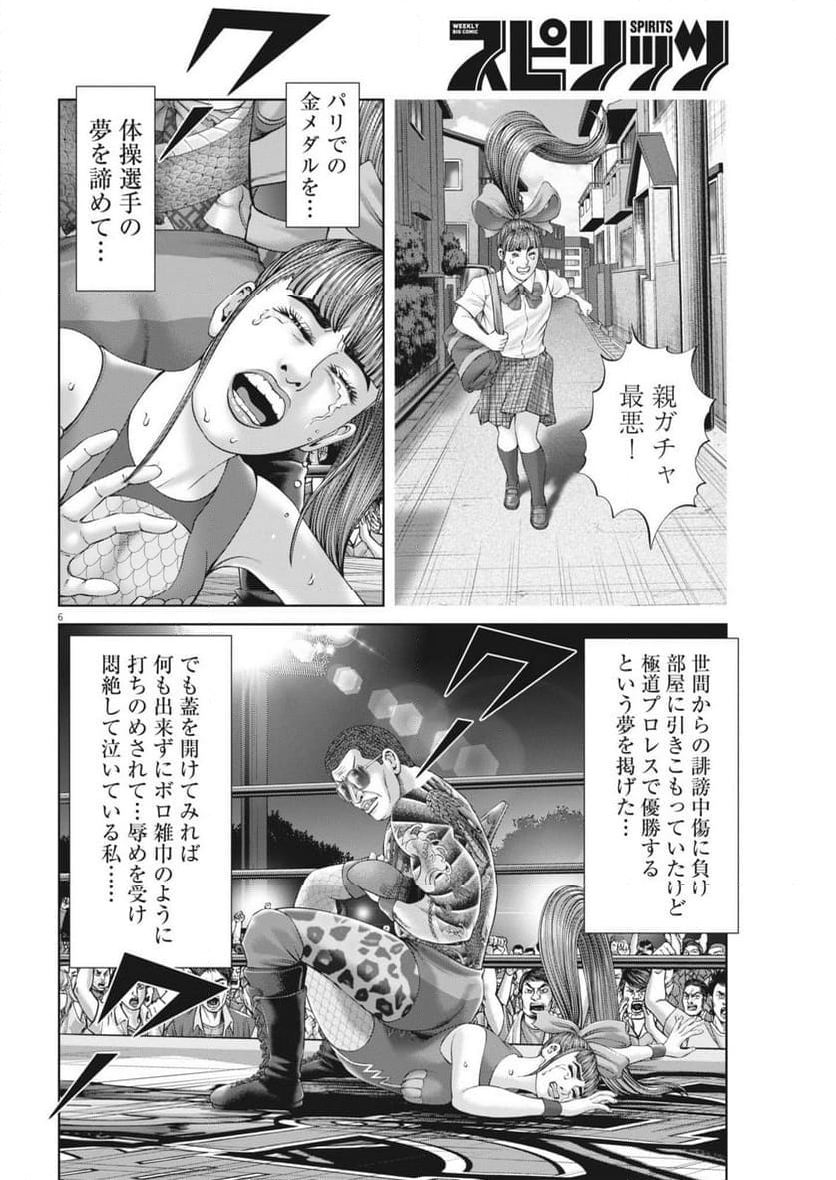 土竜の唄 - 第892話 - Page 6