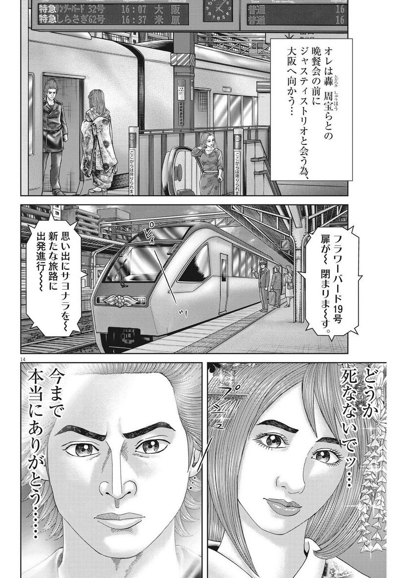 土竜の唄 - 第839話 - Page 14