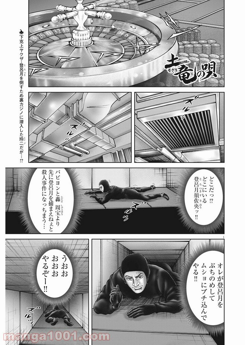 土竜の唄 - 第773話 - Page 1