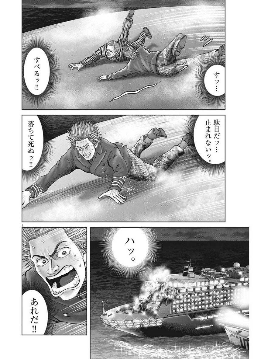 土竜の唄 - 第624話 - Page 4