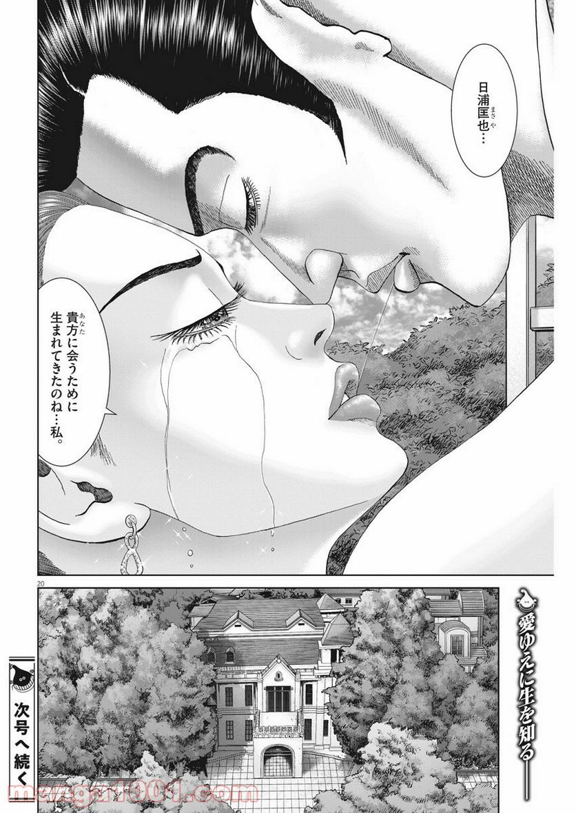 土竜の唄 - 第735話 - Page 20