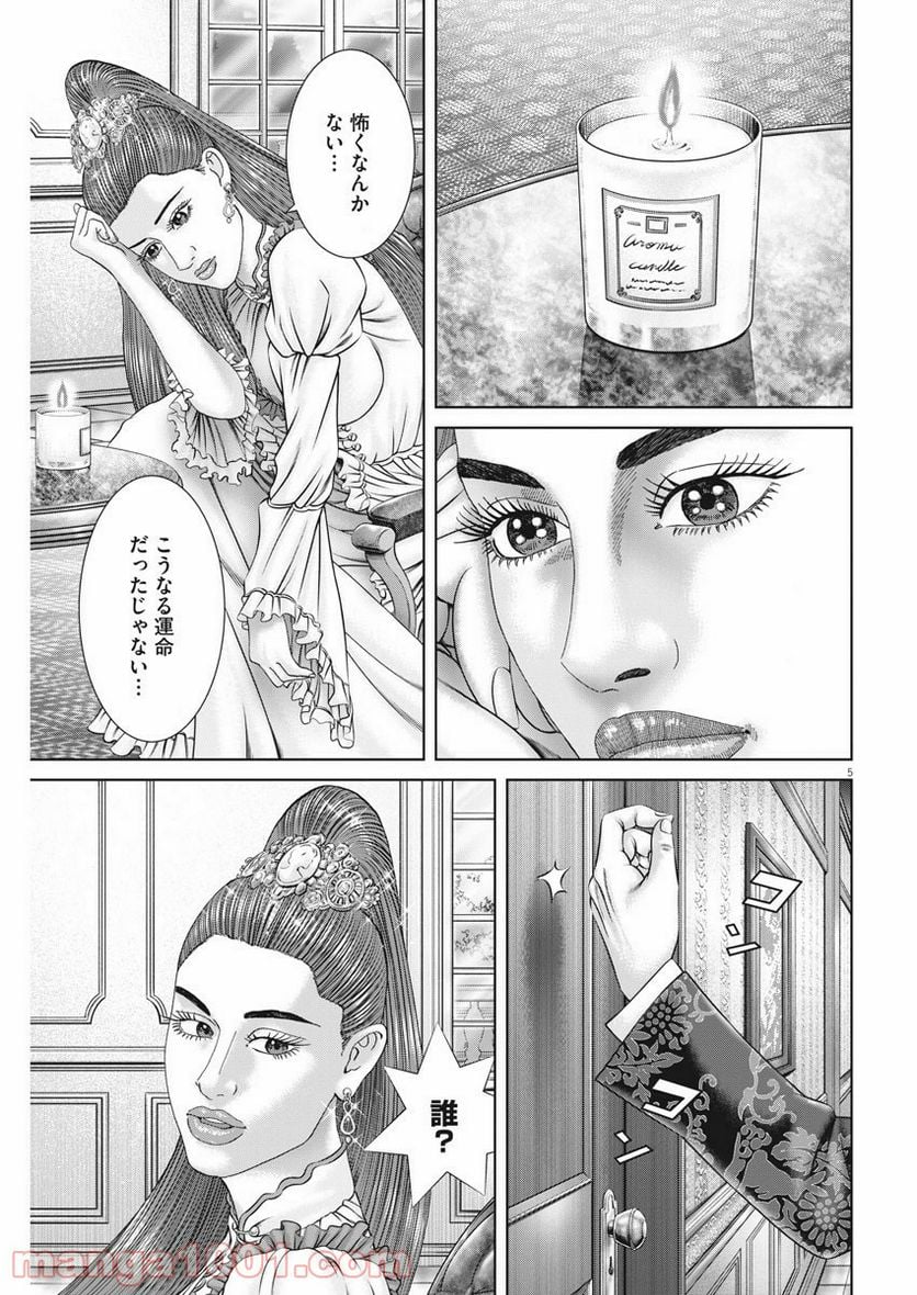 土竜の唄 - 第735話 - Page 5