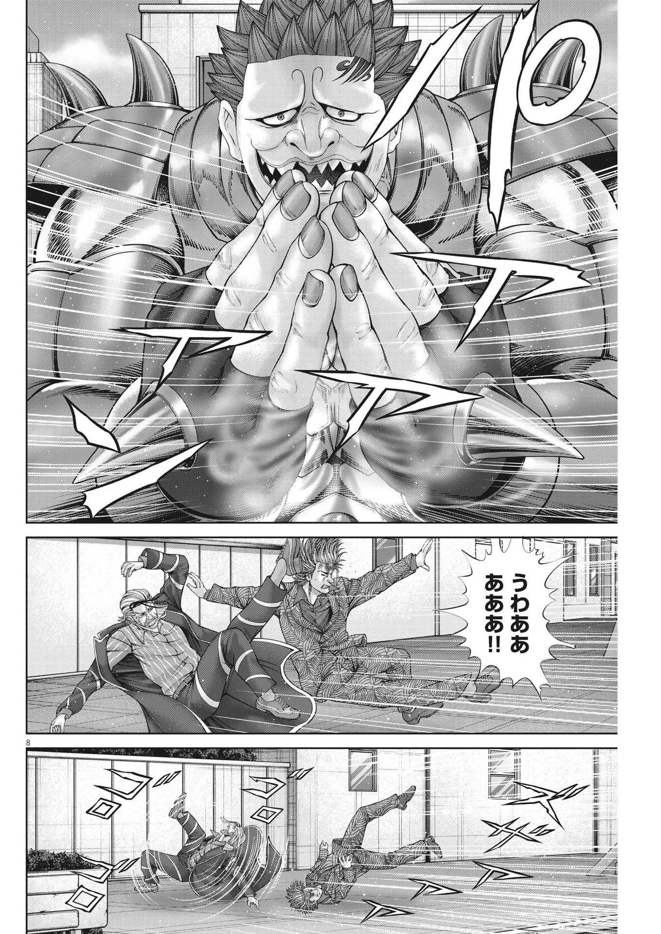 土竜の唄 - 第860話 - Page 8