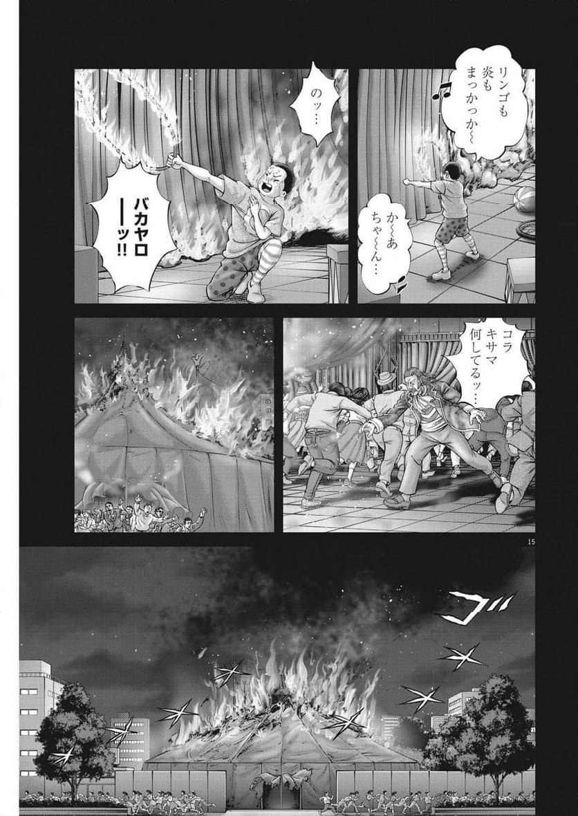 土竜の唄 - 第870話 - Page 15