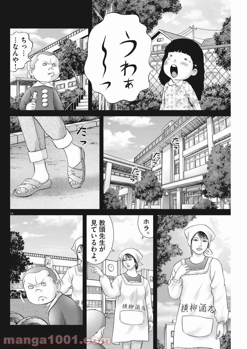 土竜の唄 - 第777話 - Page 14