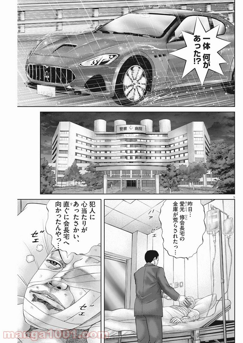 土竜の唄 - 第748話 - Page 4