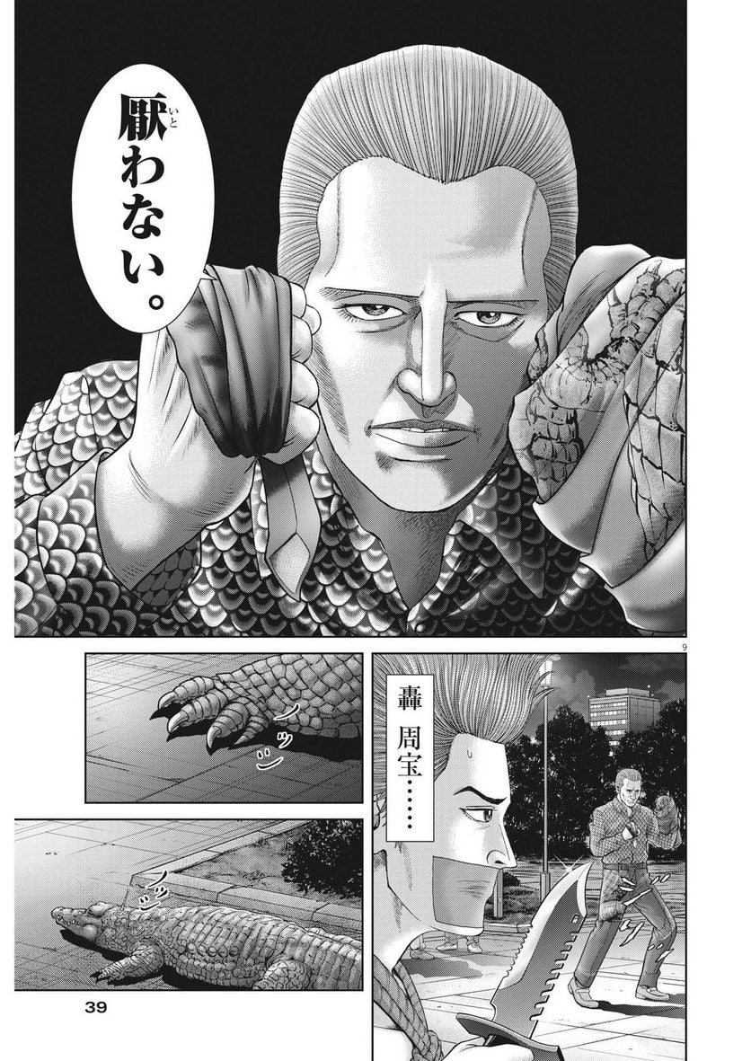 土竜の唄 - 第794話 - Page 9