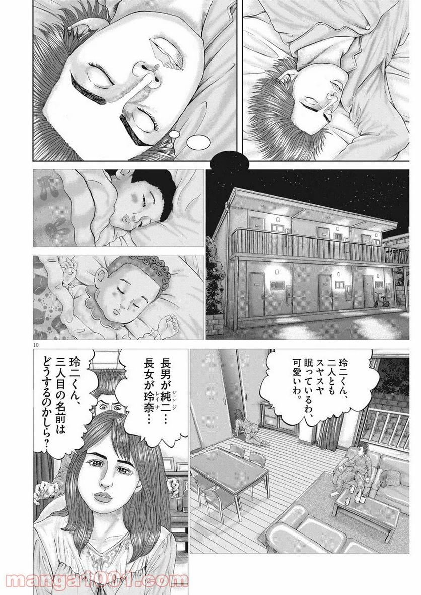 土竜の唄 - 第723話 - Page 10