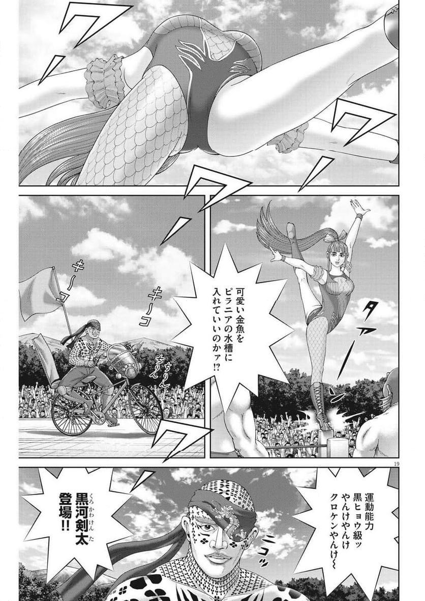 土竜の唄 - 第875話 - Page 19