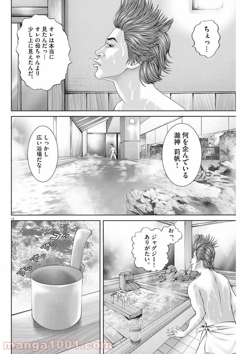 土竜の唄 - 第727話 - Page 14