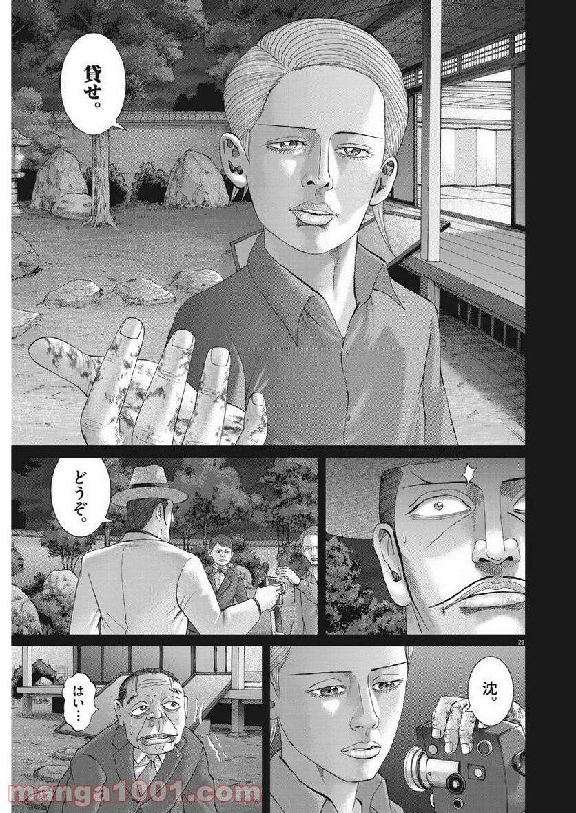 土竜の唄 - 第668話 - Page 21