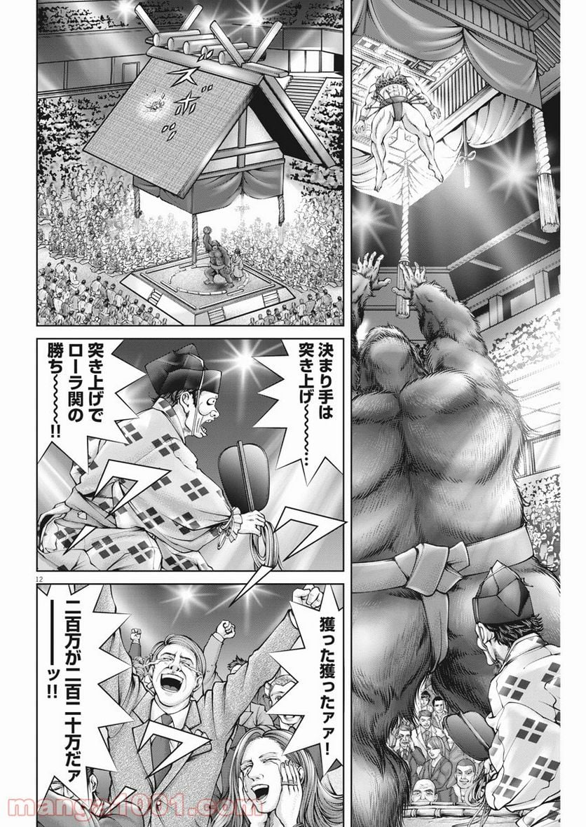 土竜の唄 - 第774話 - Page 12