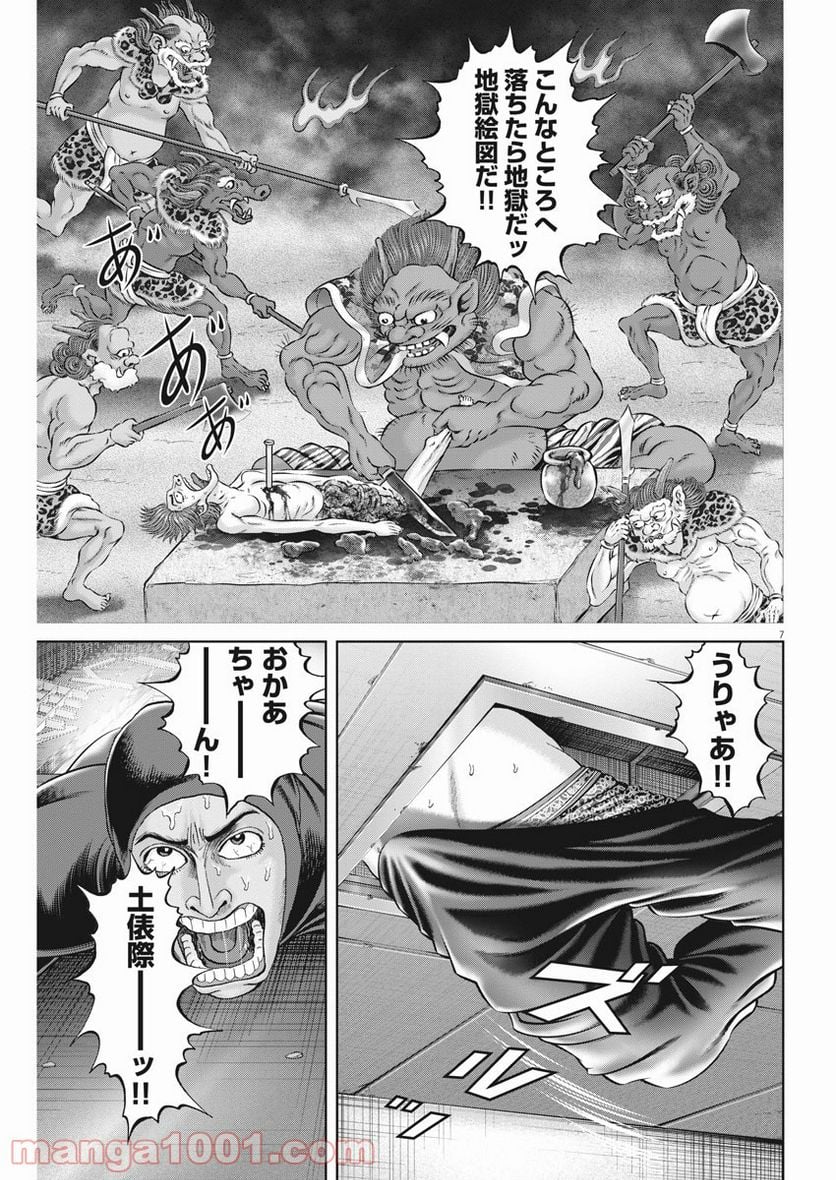 土竜の唄 - 第774話 - Page 7