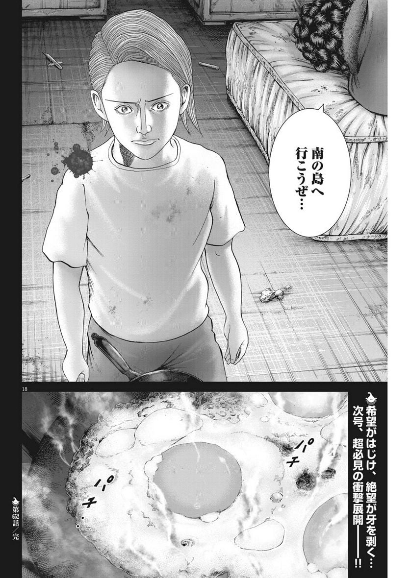 土竜の唄 - 第652話 - Page 18