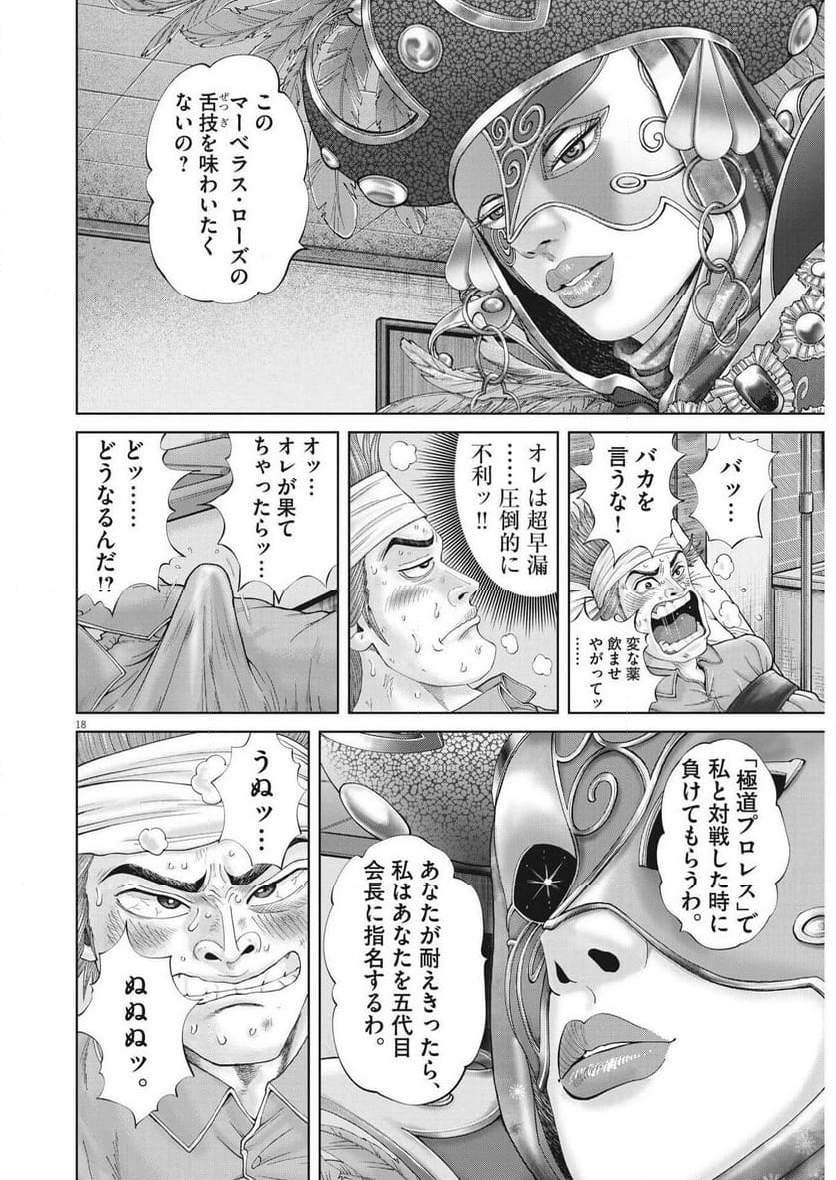 土竜の唄 - 第864話 - Page 18