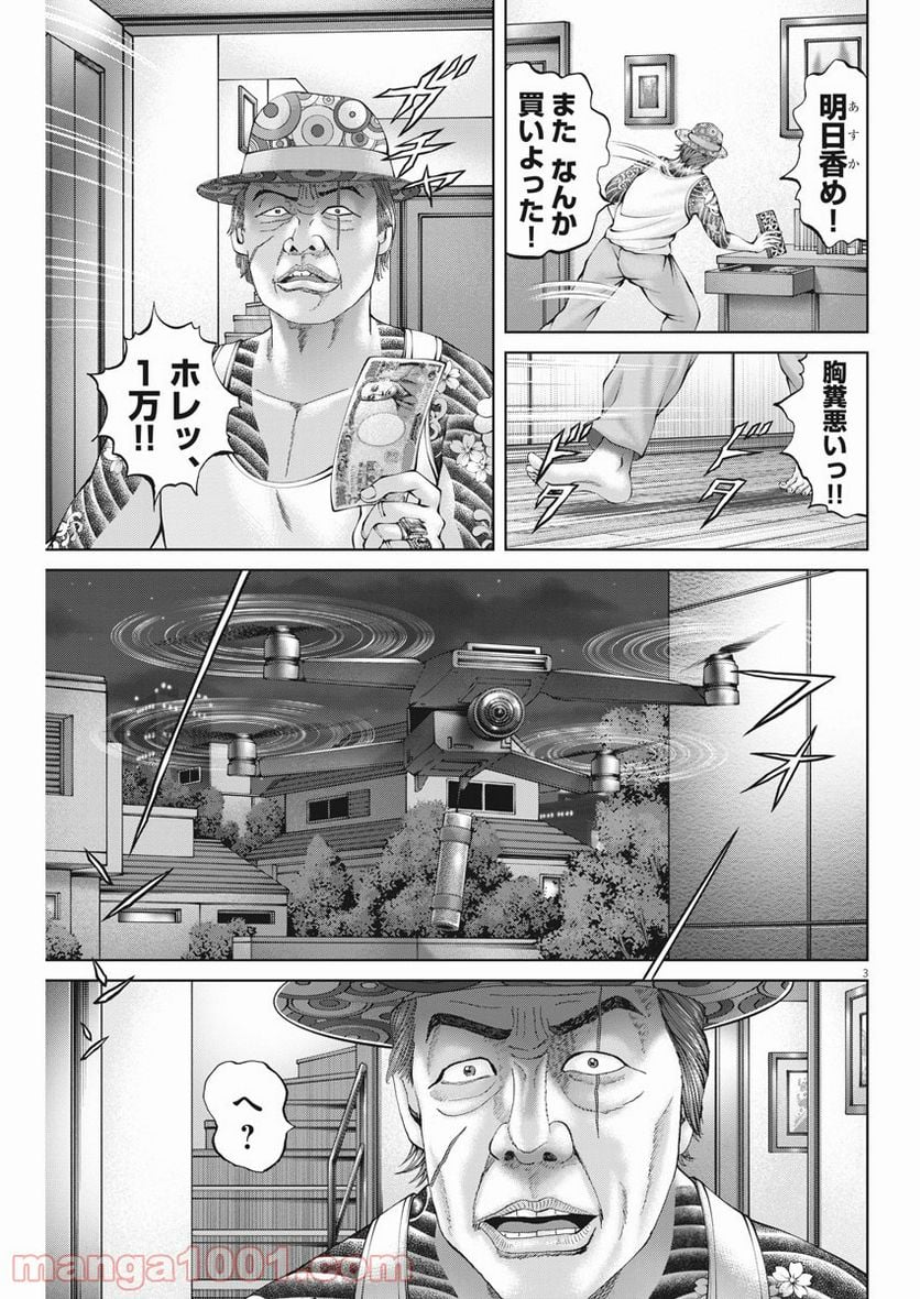 土竜の唄 - 第753話 - Page 3