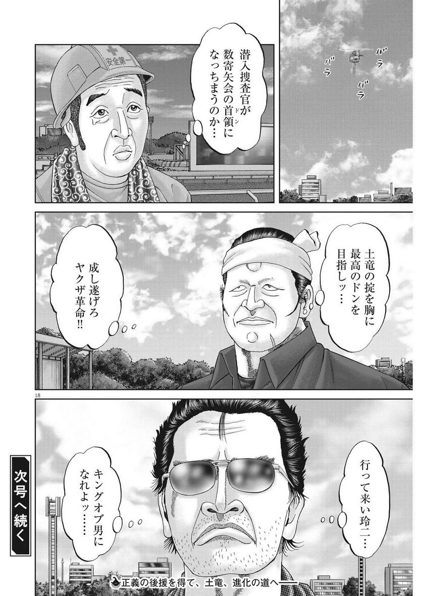 土竜の唄 - 第842話 - Page 18