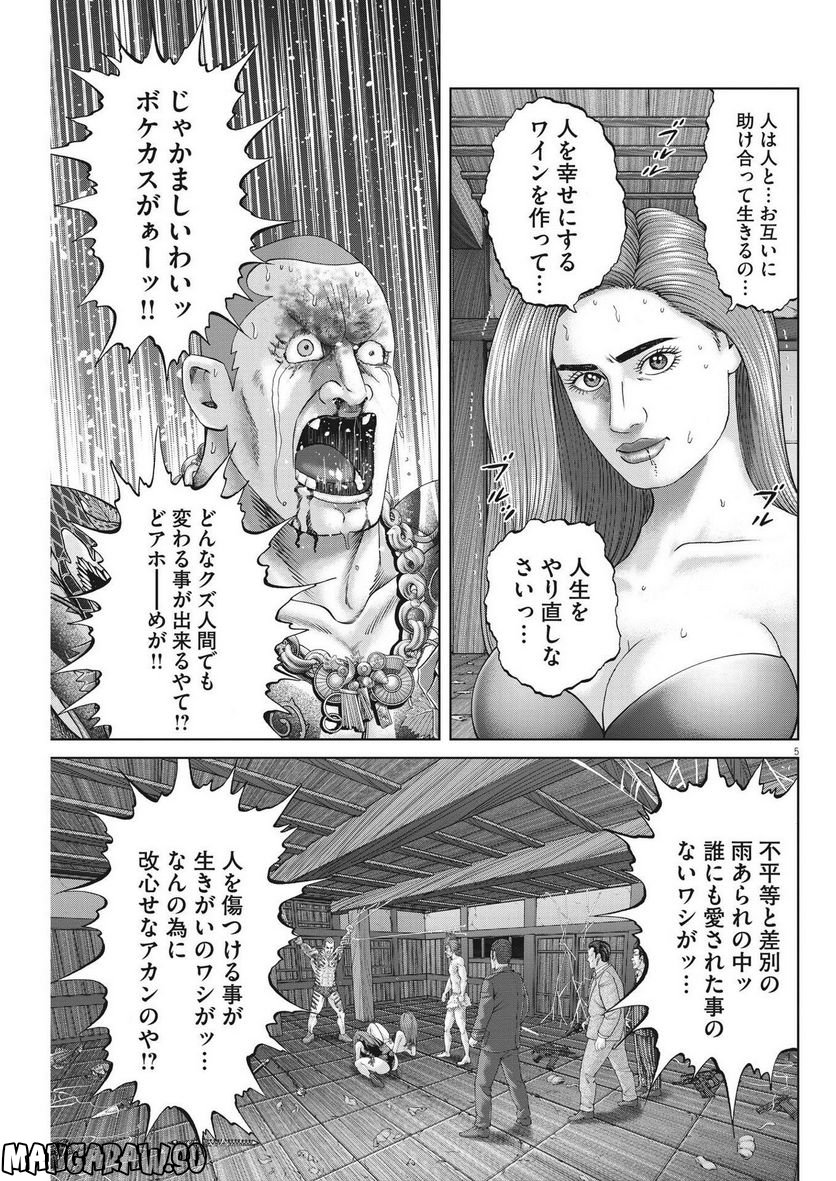 土竜の唄 - 第824話 - Page 5