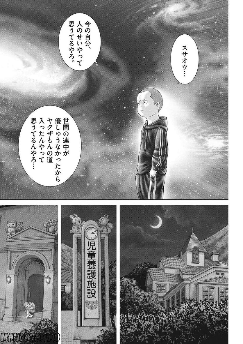 土竜の唄 - 第824話 - Page 10