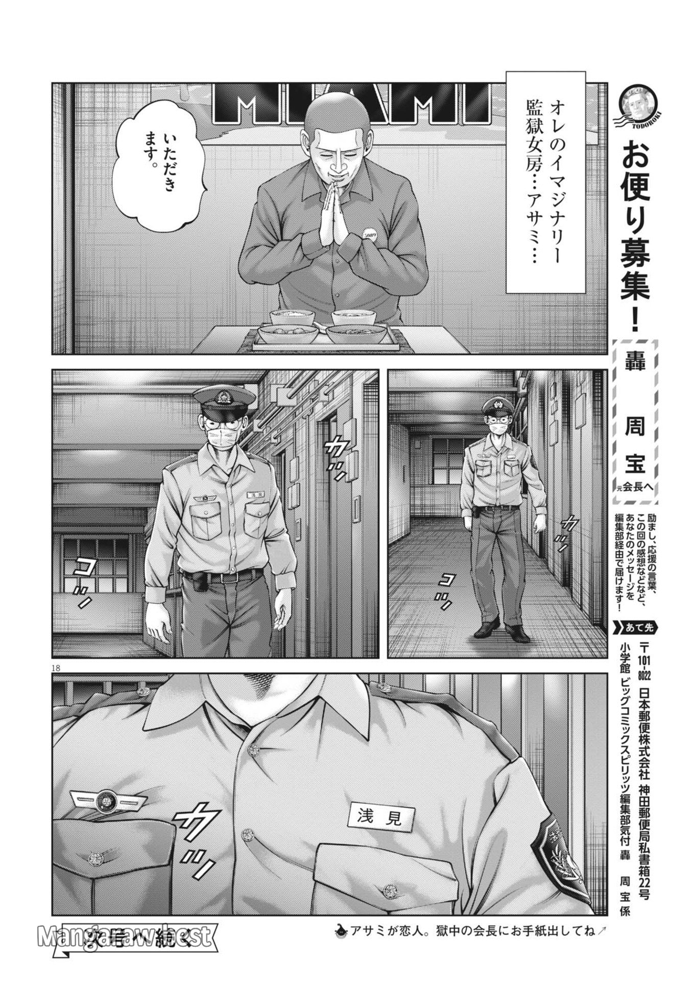 土竜の唄 - 第905話 - Page 18