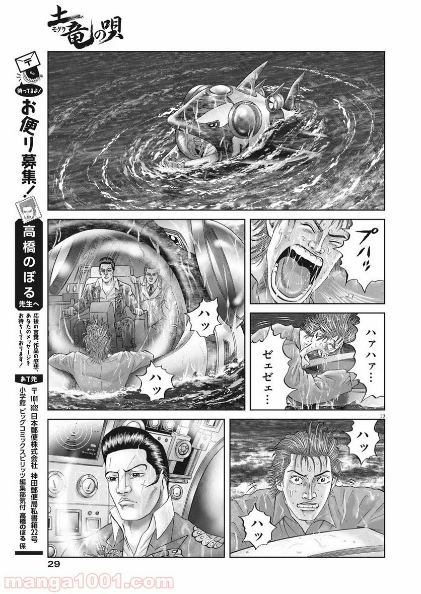 土竜の唄 - 第693話 - Page 19