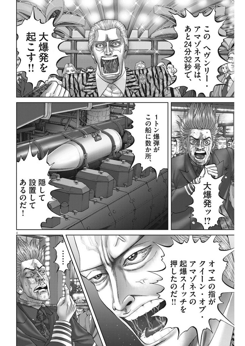 土竜の唄 - 第629話 - Page 4