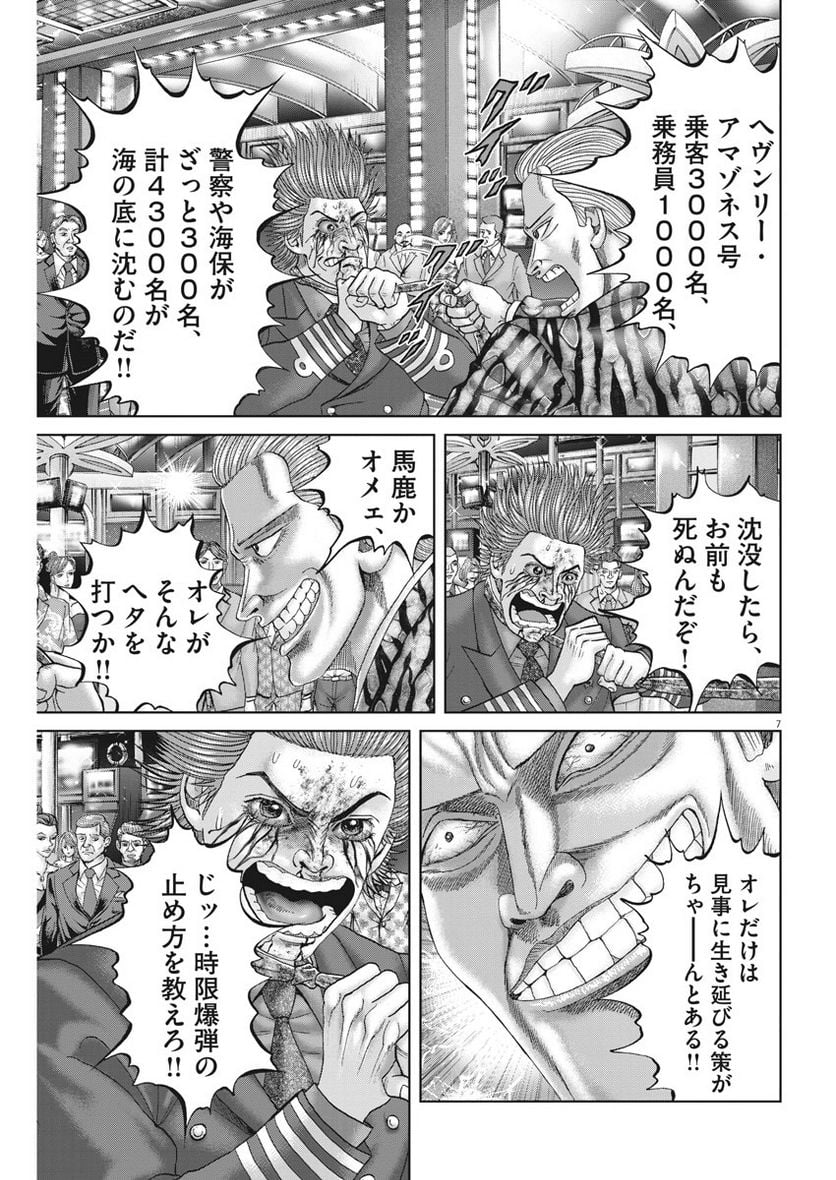 土竜の唄 - 第629話 - Page 7