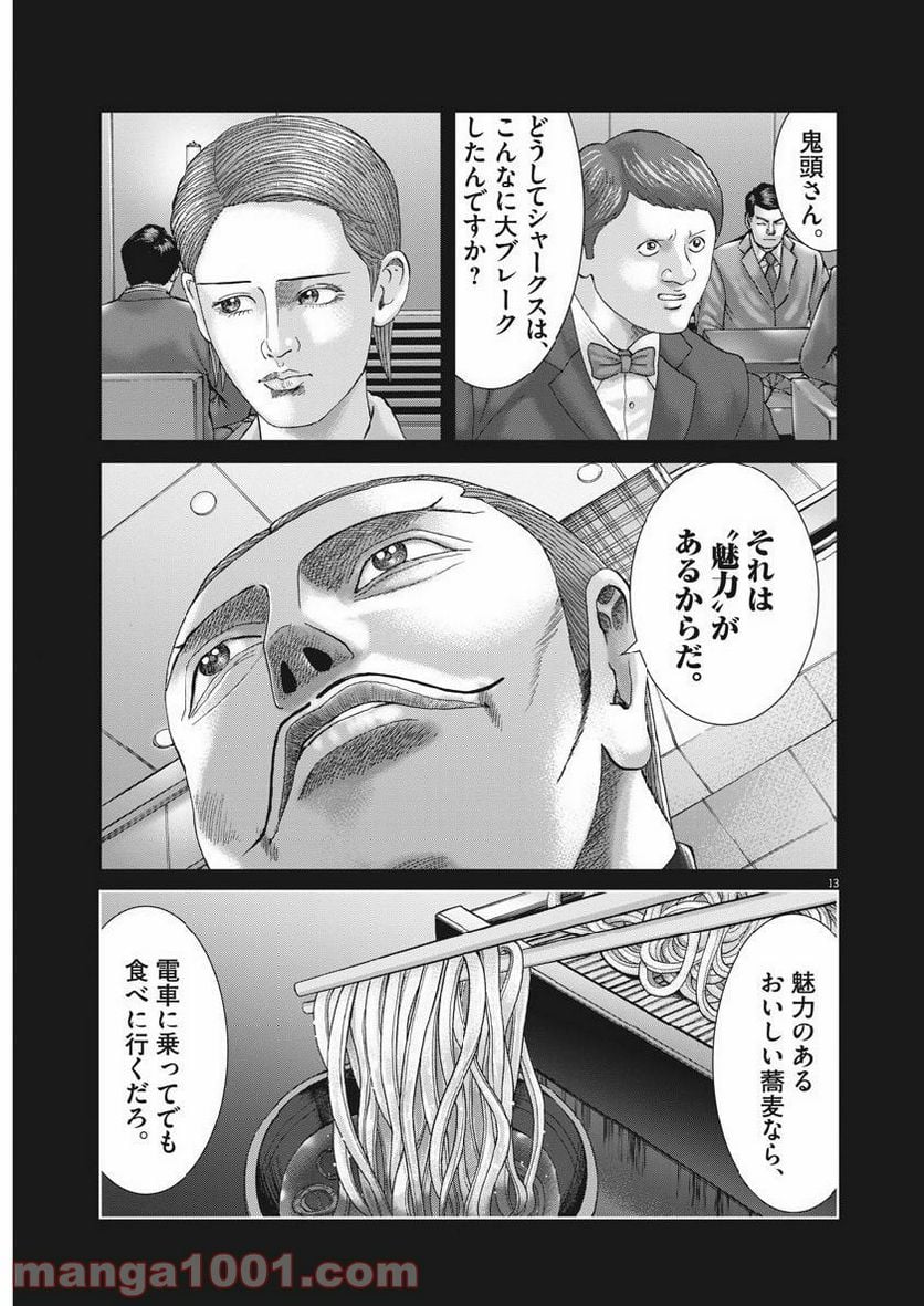 土竜の唄 - 第663話 - Page 13