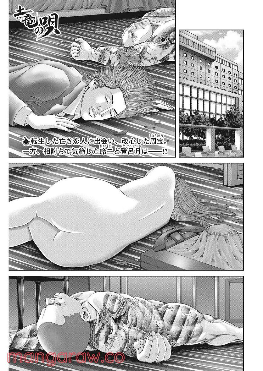 土竜の唄 - 第790話 - Page 1