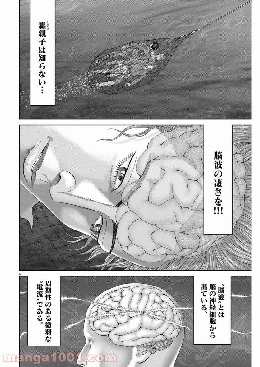 土竜の唄 - 第690話 - Page 6