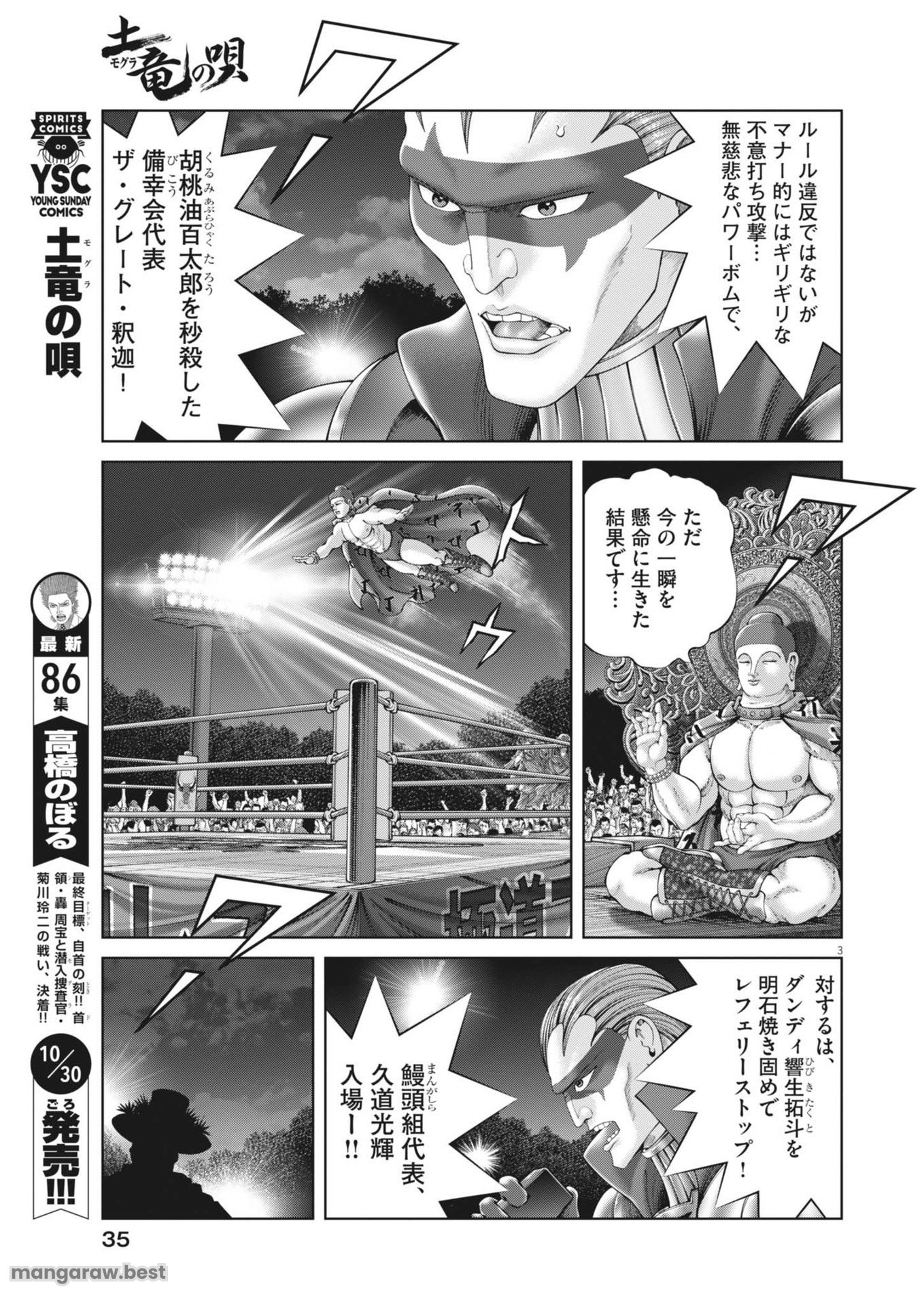 土竜の唄 第903話 - Page 3