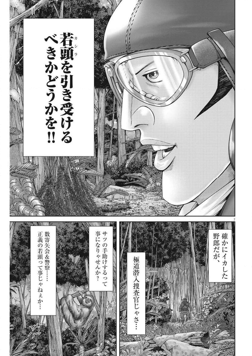 土竜の唄 - 第856話 - Page 7