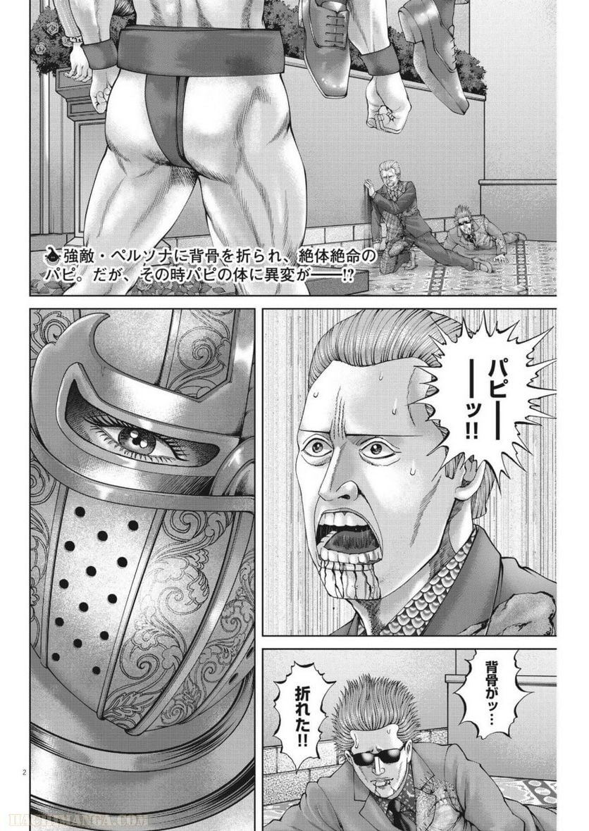 土竜の唄 - 第783話 - Page 2