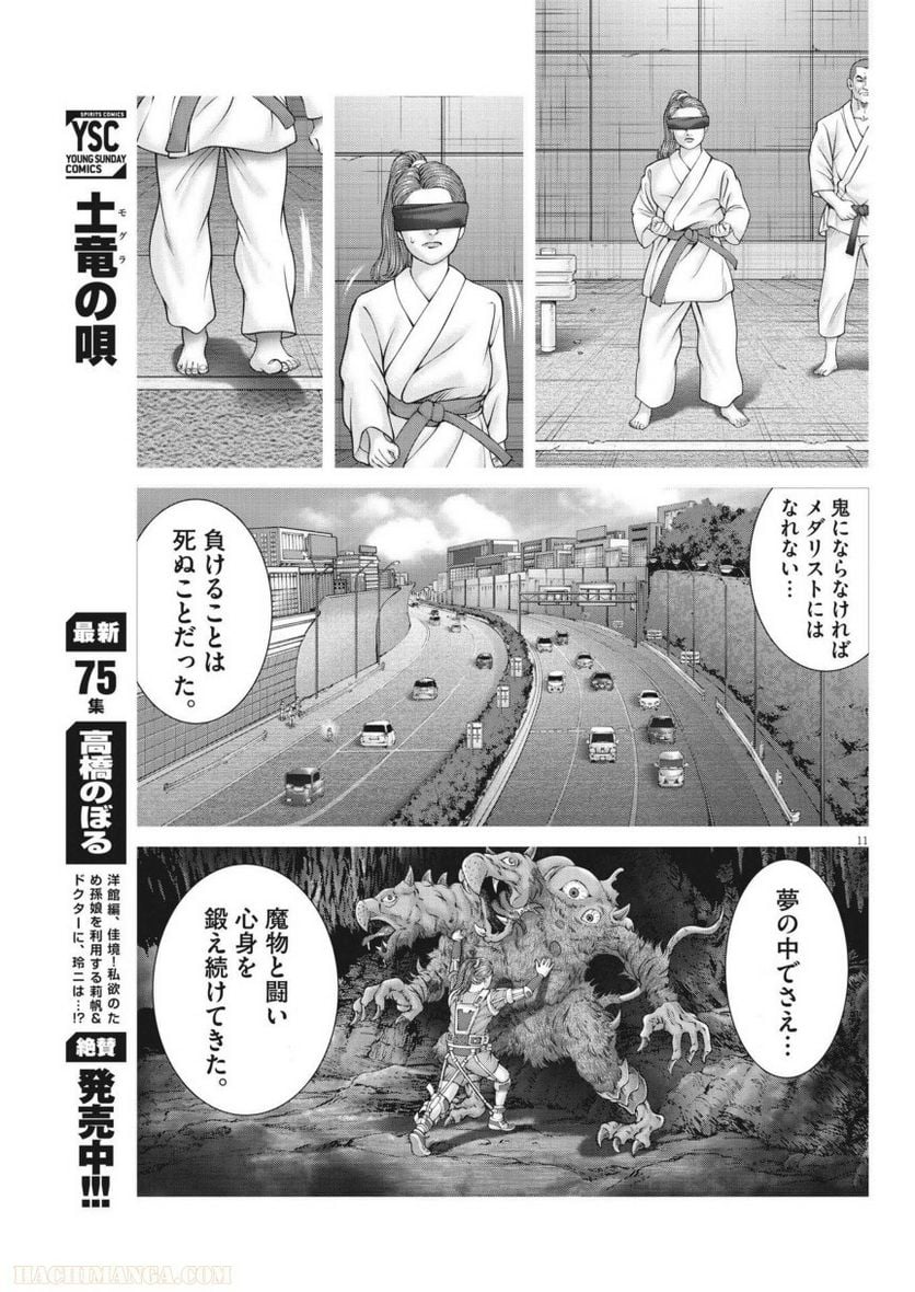 土竜の唄 - 第783話 - Page 11