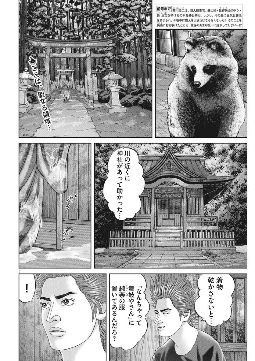 土竜の唄 - 第836話 - Page 2