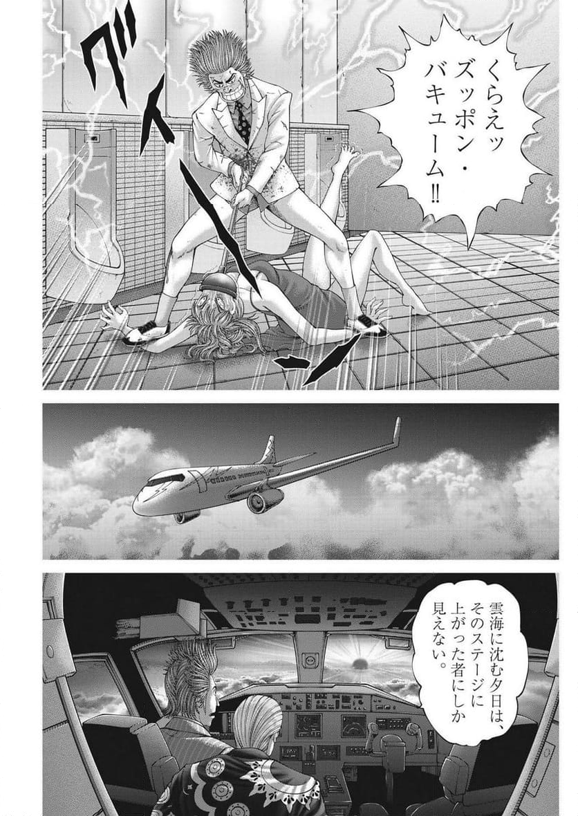 土竜の唄 - 第855話 - Page 6