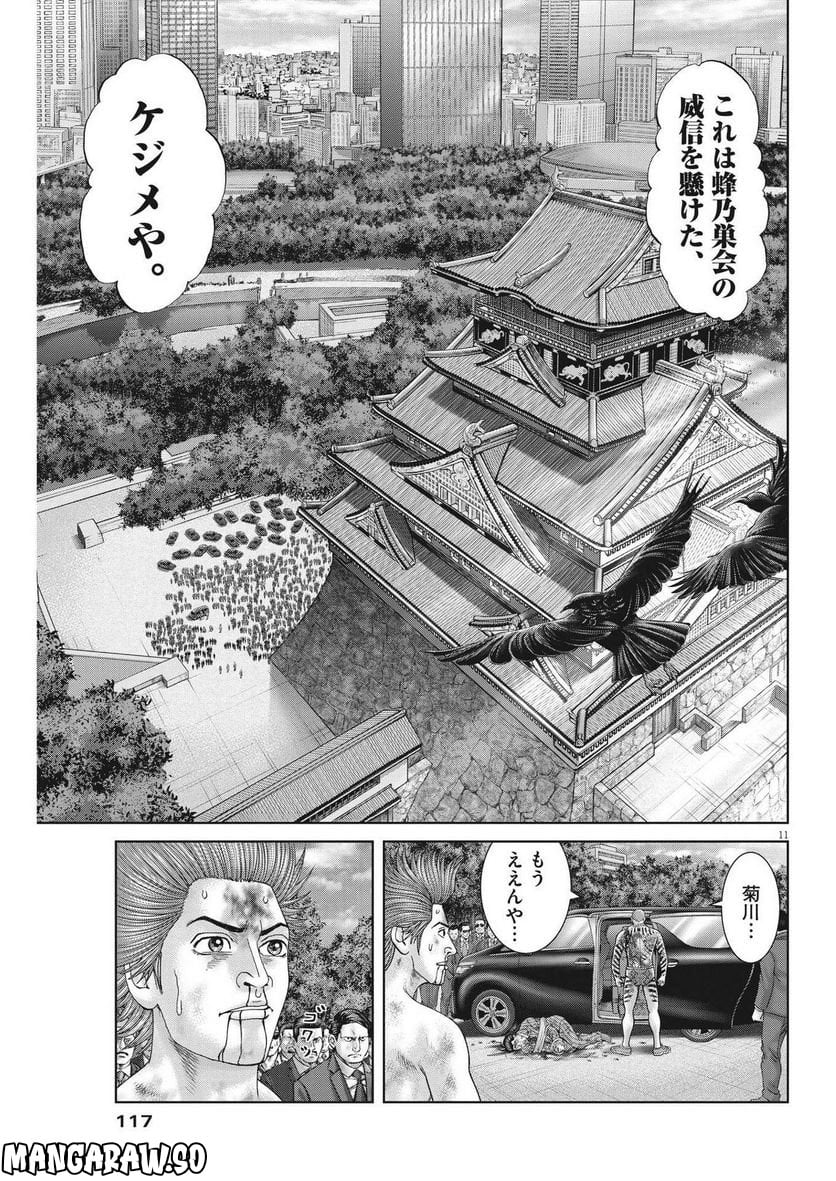 土竜の唄 - 第826話 - Page 11