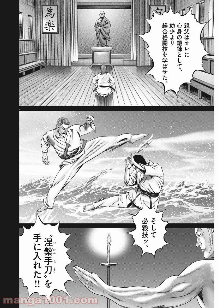 土竜の唄 - 第711話 - Page 4