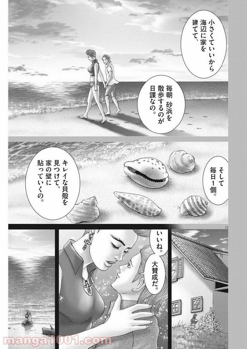 土竜の唄 - 第662話 - Page 15